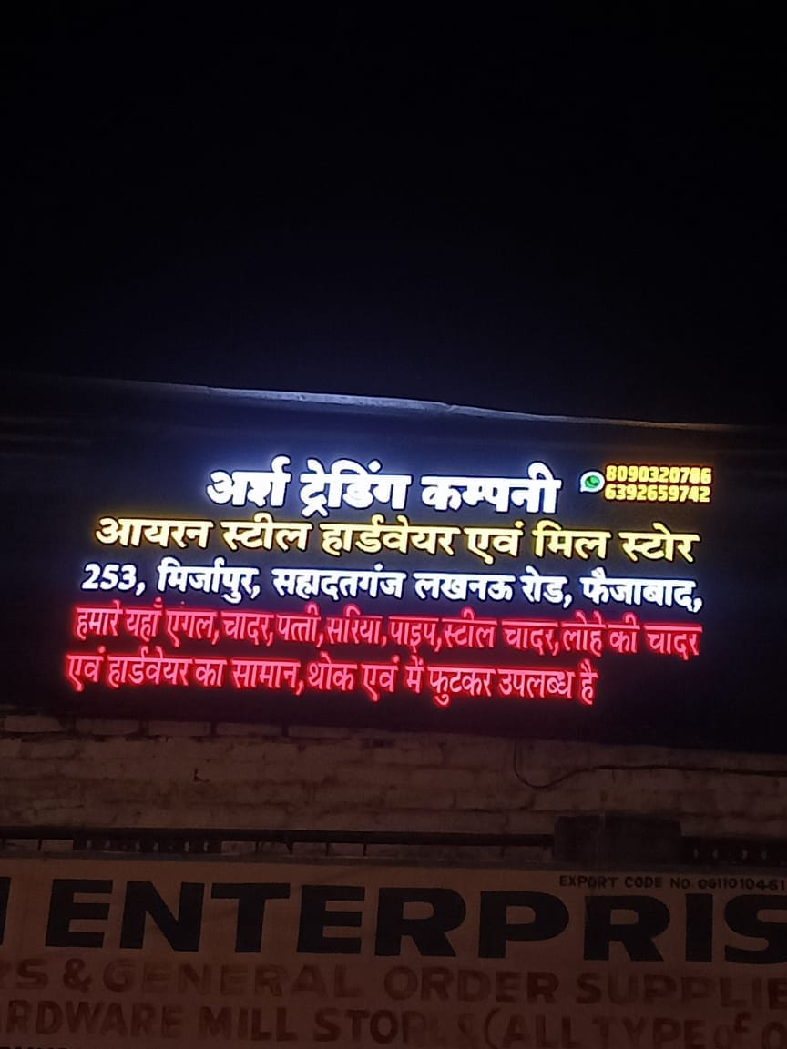 LED Light Board 2D work by our studio in Ayodhya — 11